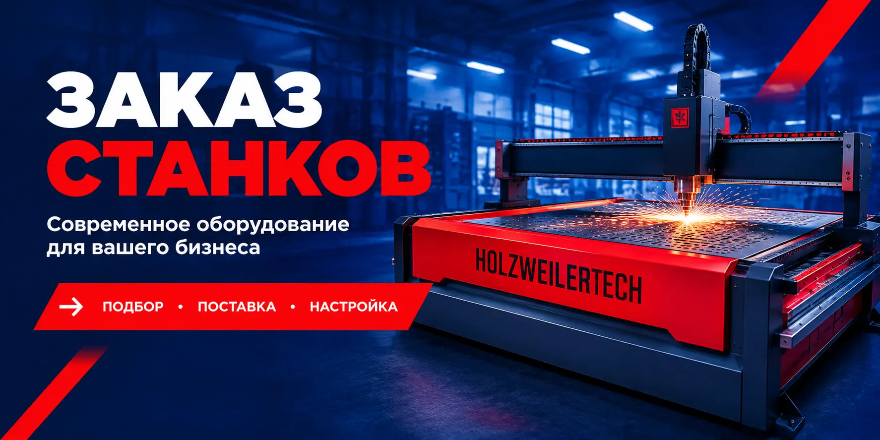 Заказать станки и оборудование от компании Станки-М