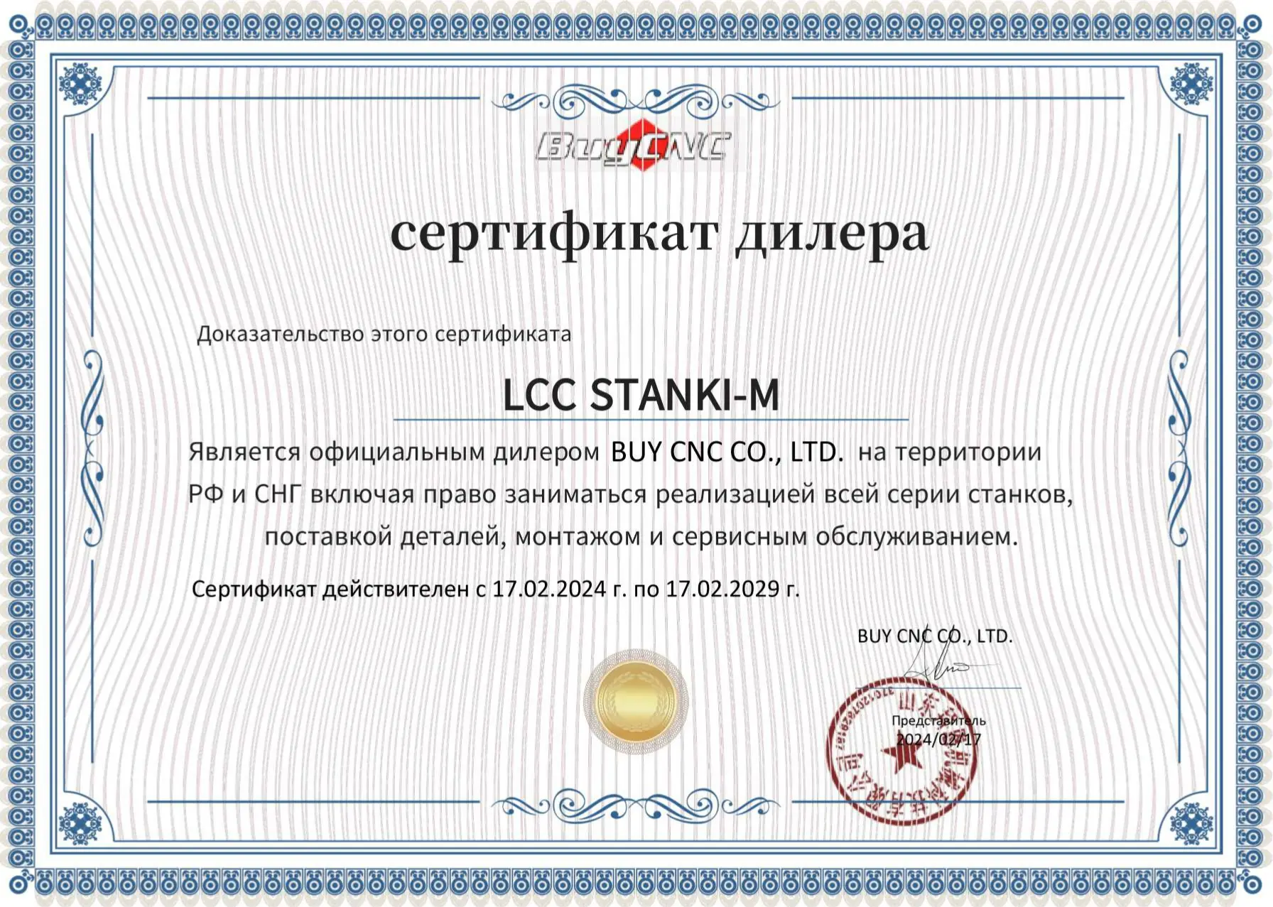 Сертификат BUY CNC CO., LTD